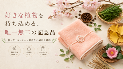 これいい和ナチュラルシリーズ 植物染め