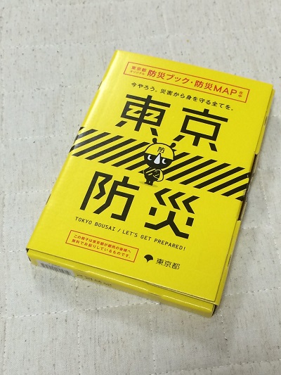 明日は防災の日!防災ノベルティお探しではないですか?