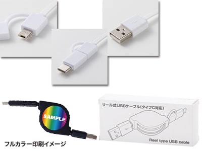 リール式USBケーブル(タイプC対応)