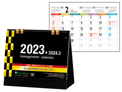 マネジメントカレンダー