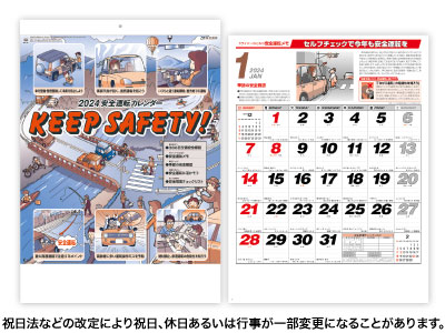 交通安全標語集カレンダー