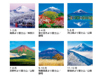 富士山(世界文化遺産)カレンダー