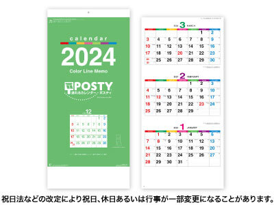 カラーラインメモ・ポスティ(3か月)カレンダー