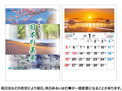 日本の美景カレンダー