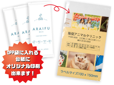 ARAIFU ボディワイプ 3本