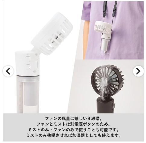 ポータブルミストUSBファン