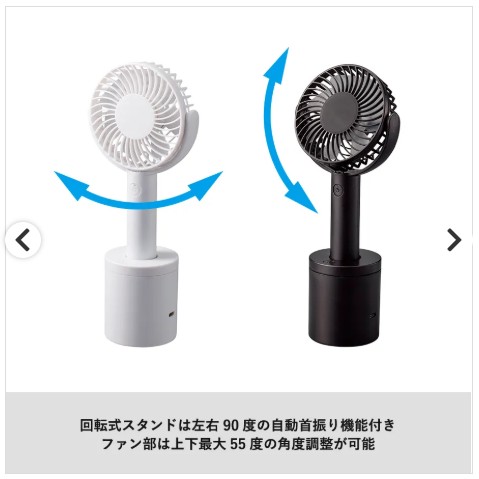 回転スタンド付ハンディファン