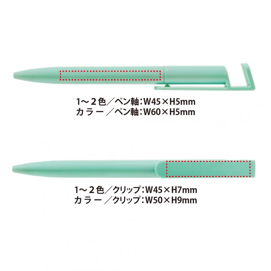 スマホスタンド付き抗菌ボールペン