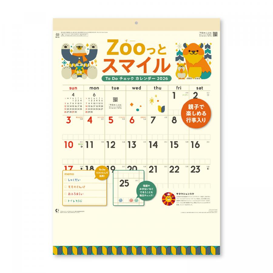 Zooっとスマイル　ToDoチェックカレンダー