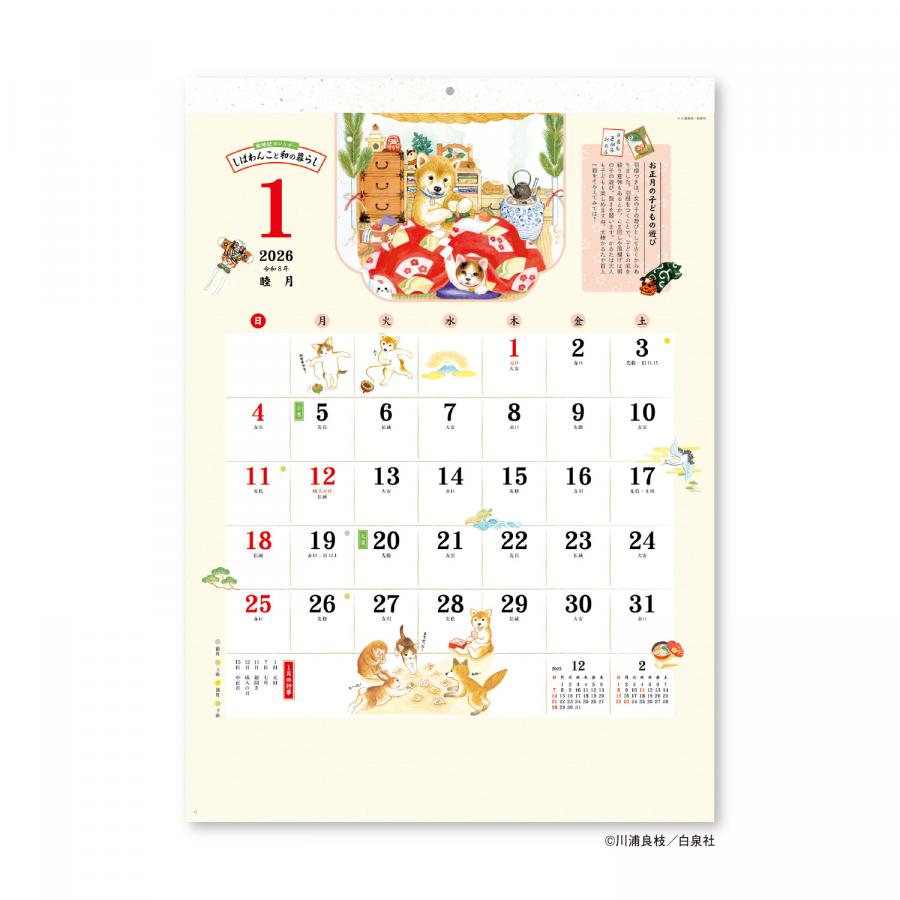 歳時記カレンダー しばわんこと和の暮らし