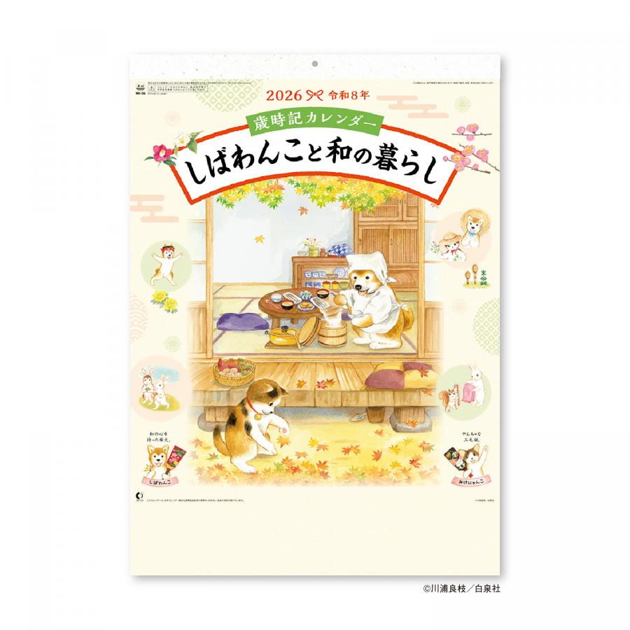 歳時記カレンダー しばわんこと和の暮らし
