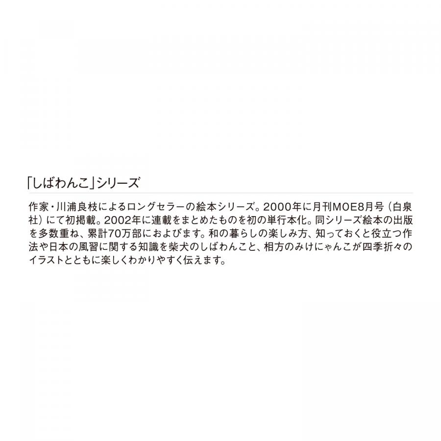 歳時記カレンダー しばわんこと和の暮らし