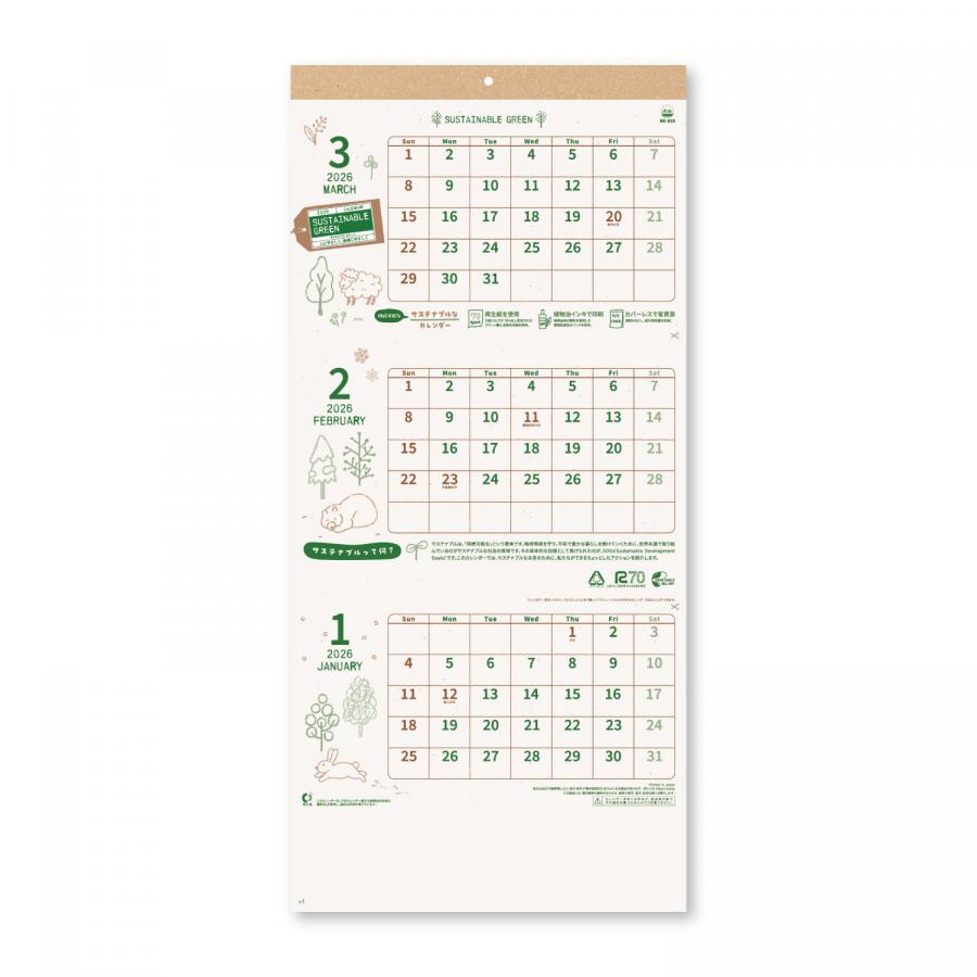 サステナブル グリーンカレンダー(3か月文字)