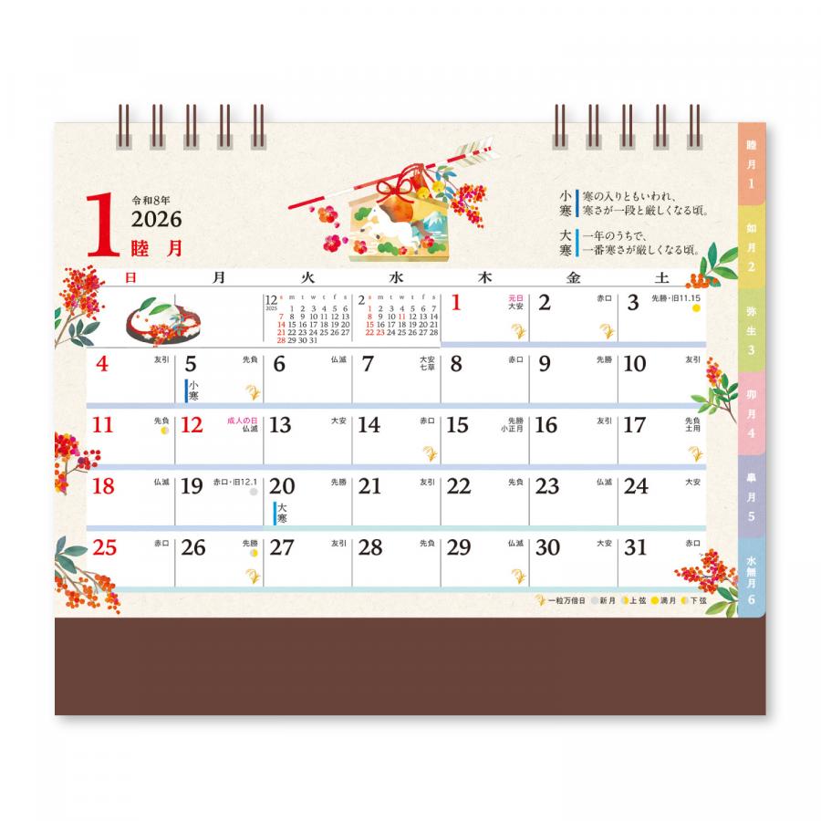 卓上カレンダー 季節の暮らし暦