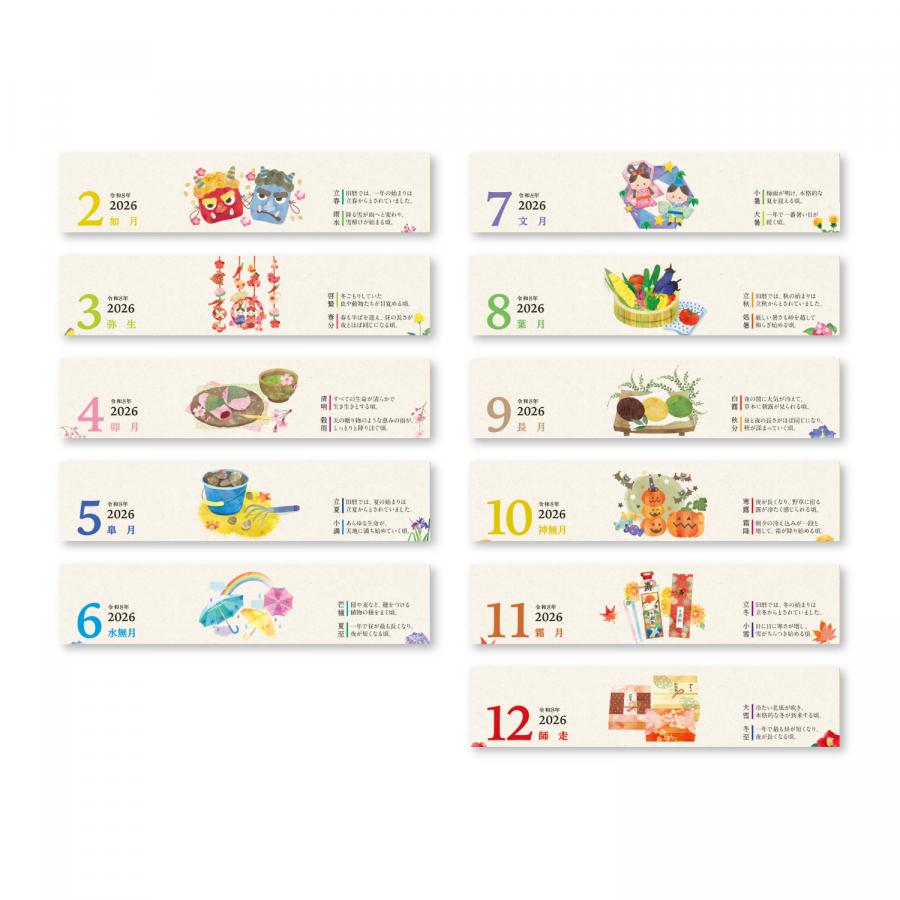 卓上カレンダー 季節の暮らし暦