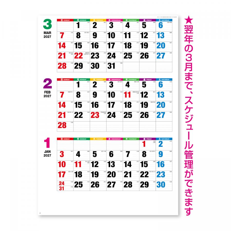 カラーラインメモ・ジャンボ(3か月文字)