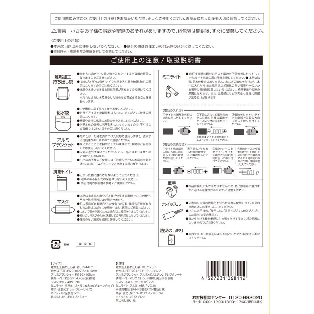 備えて安心　防災９点セット