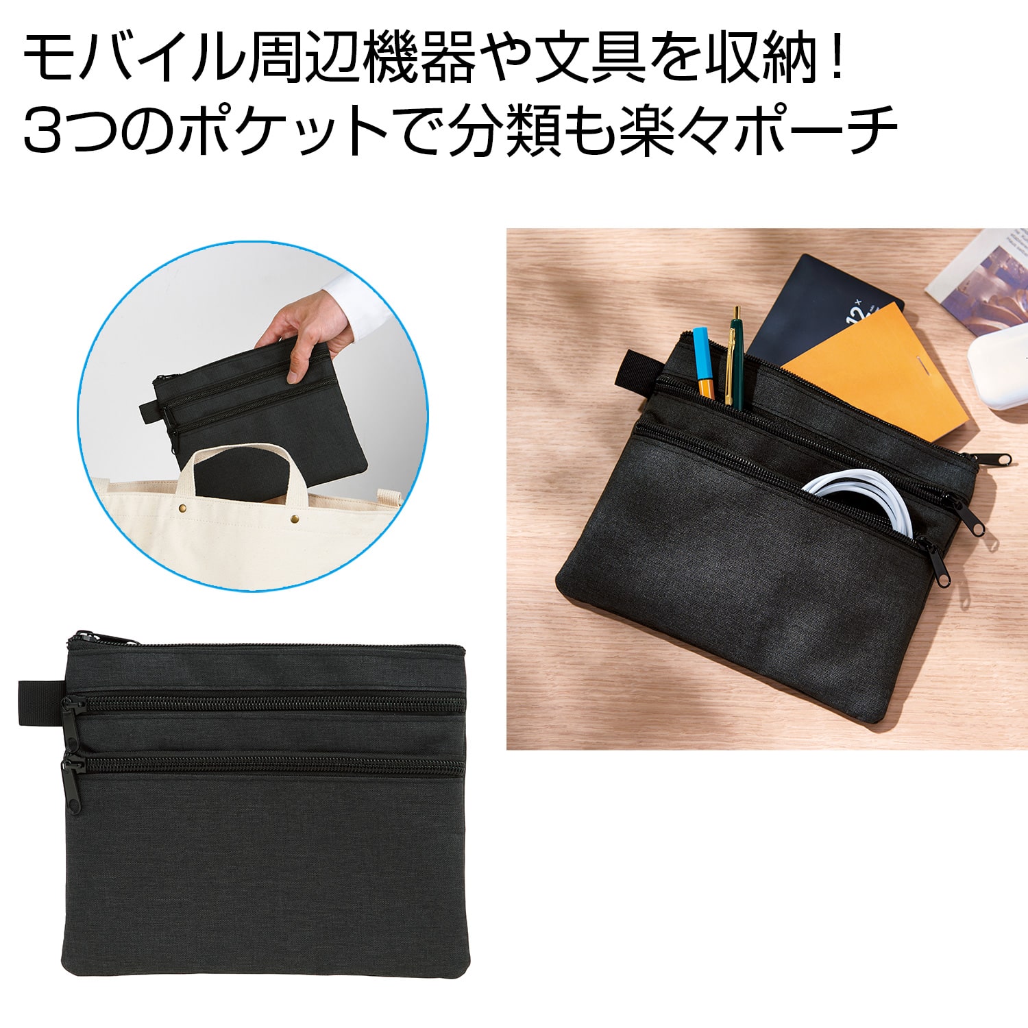 ３ポケットビズポーチ
