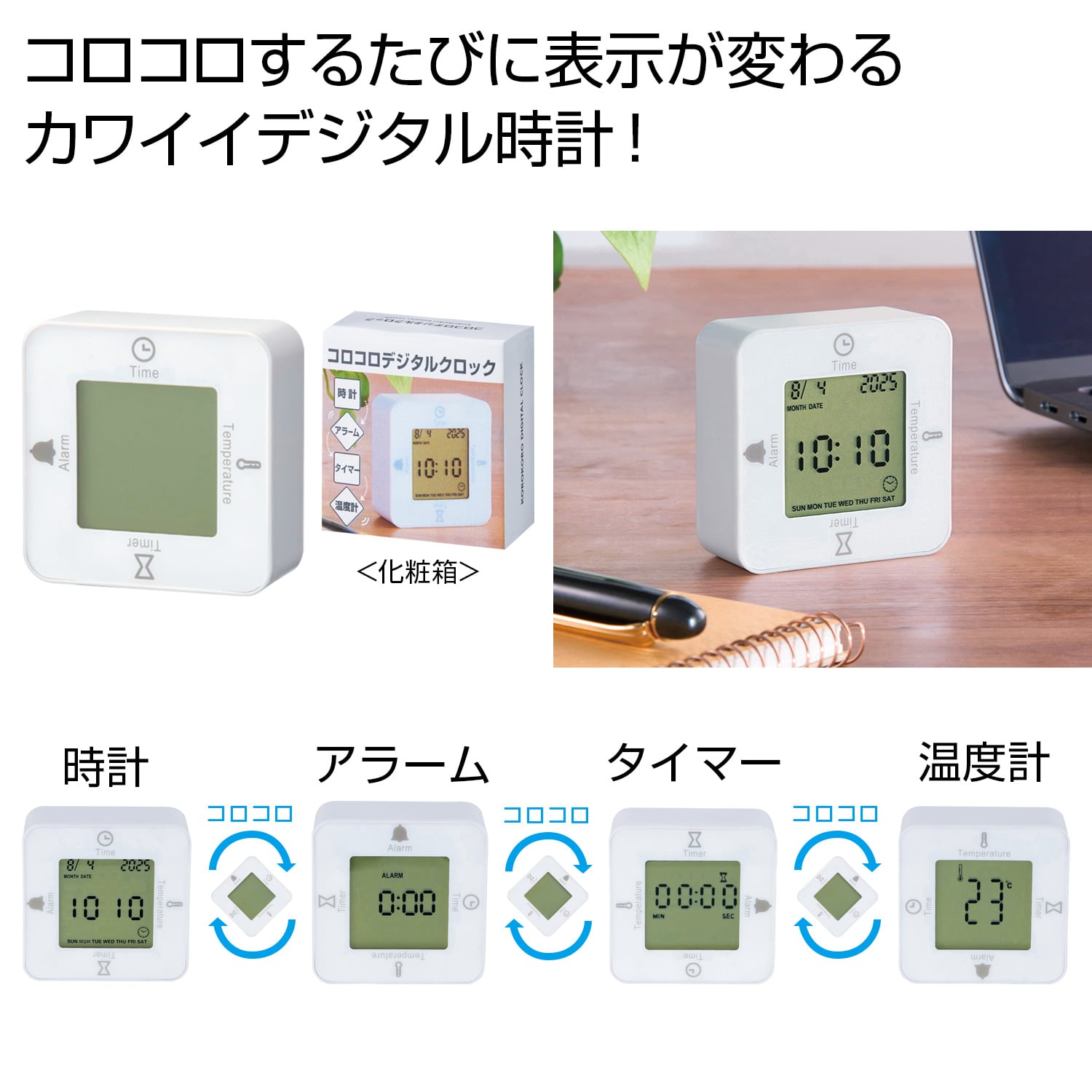 コロコロデジタルクロック
