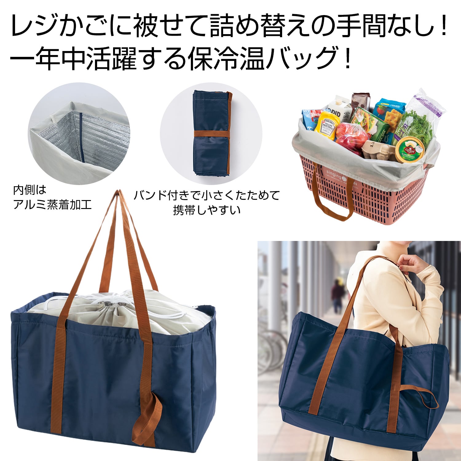 レジかごフィット！大きな保冷温バッグ