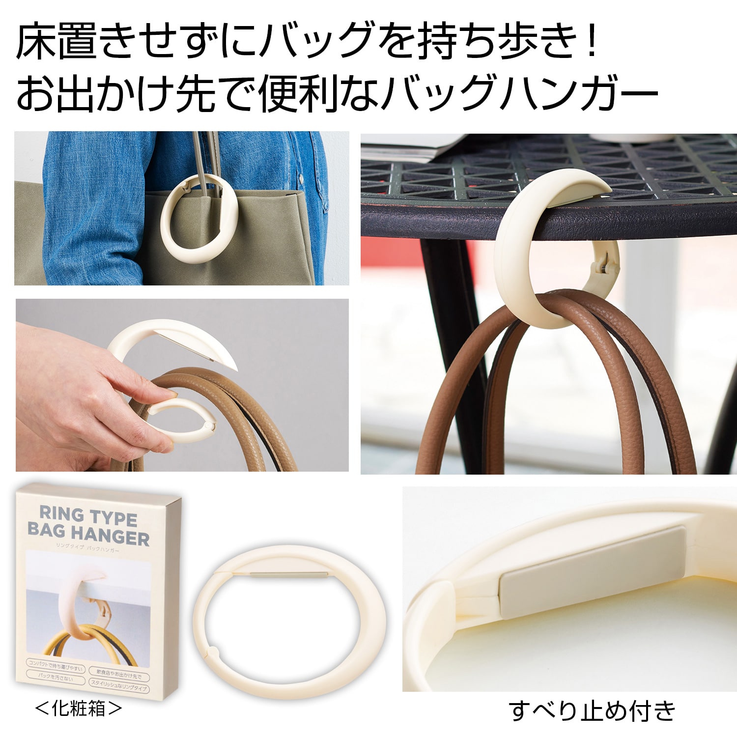 リングタイプ　バッグハンガー