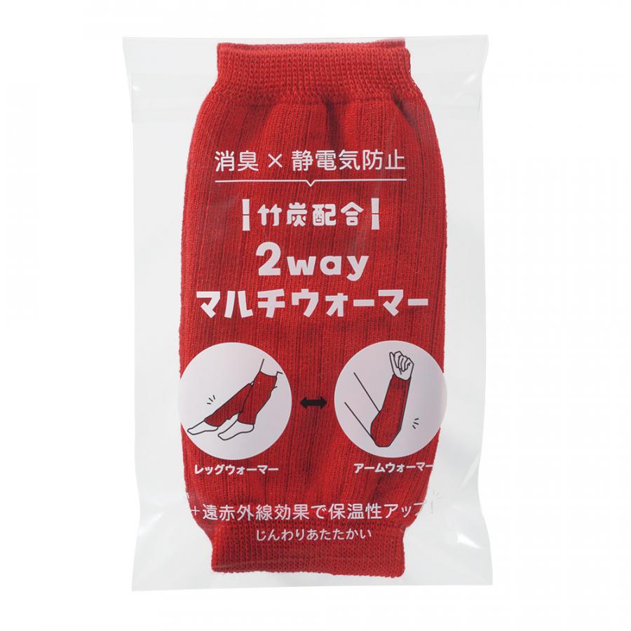 竹炭配合 2wayマルチウォーマー