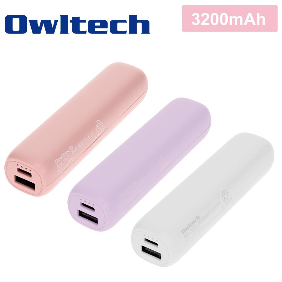 オウルテック 小型軽量モバイルバッテリー 3200mAh　LPB3351