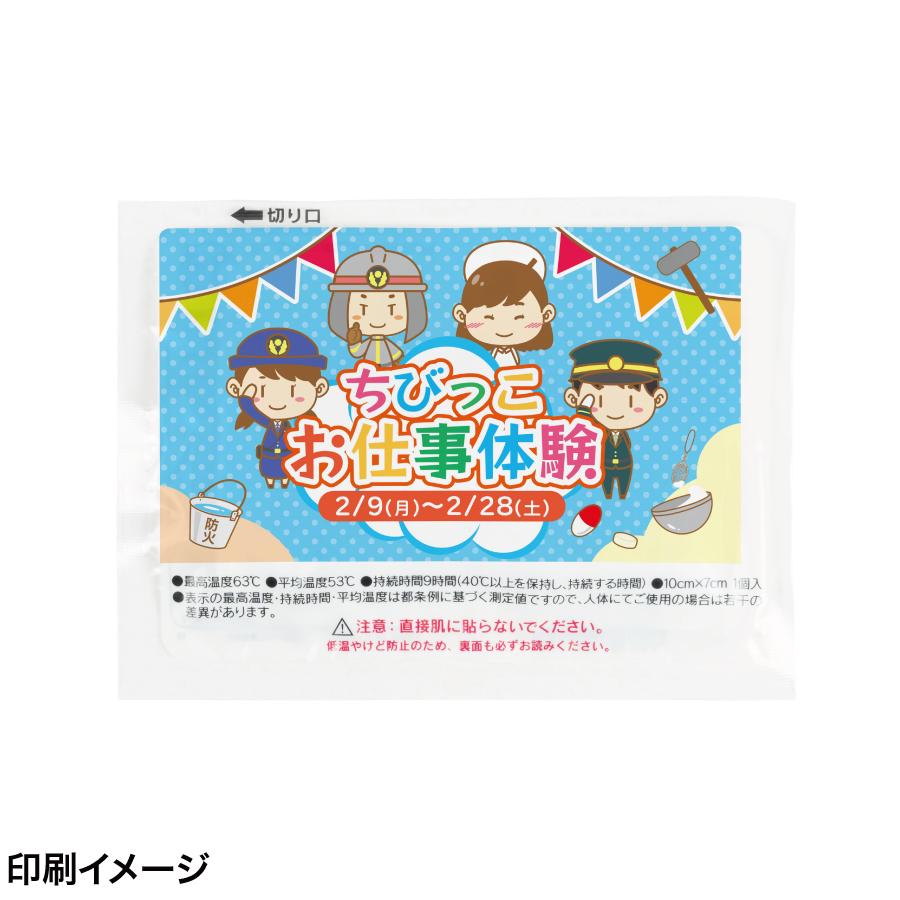 オリジナルカイロ 貼るミニ