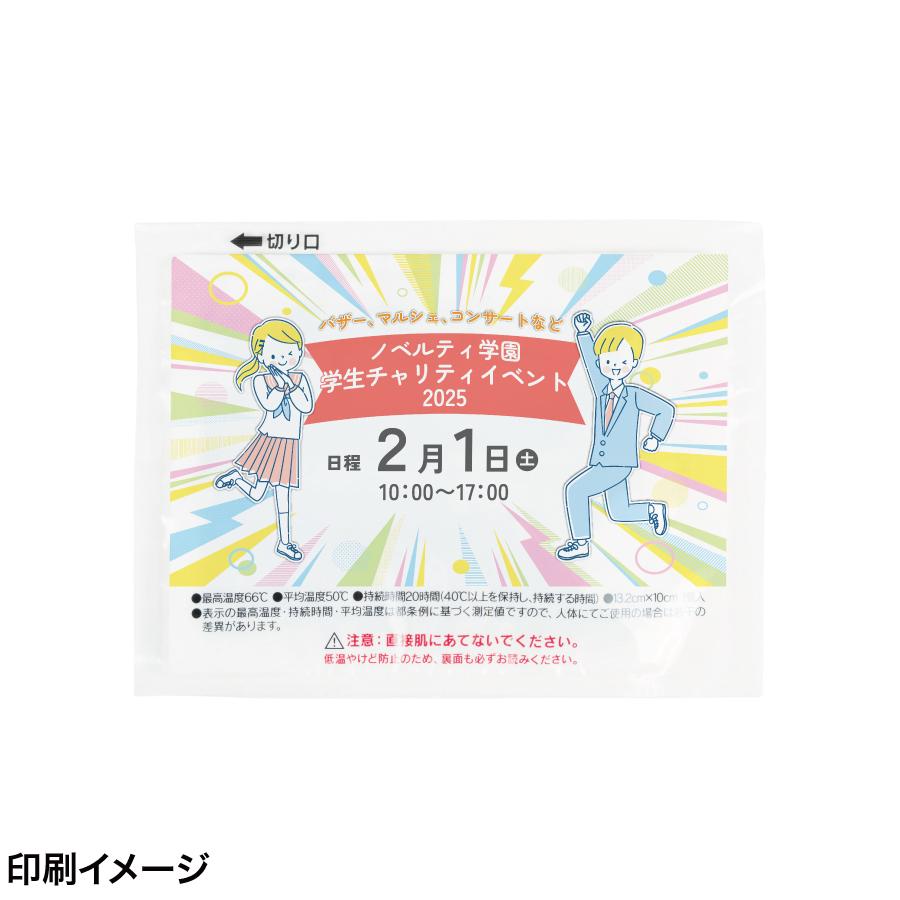 オリジナルカイロ 貼らないレギュラー