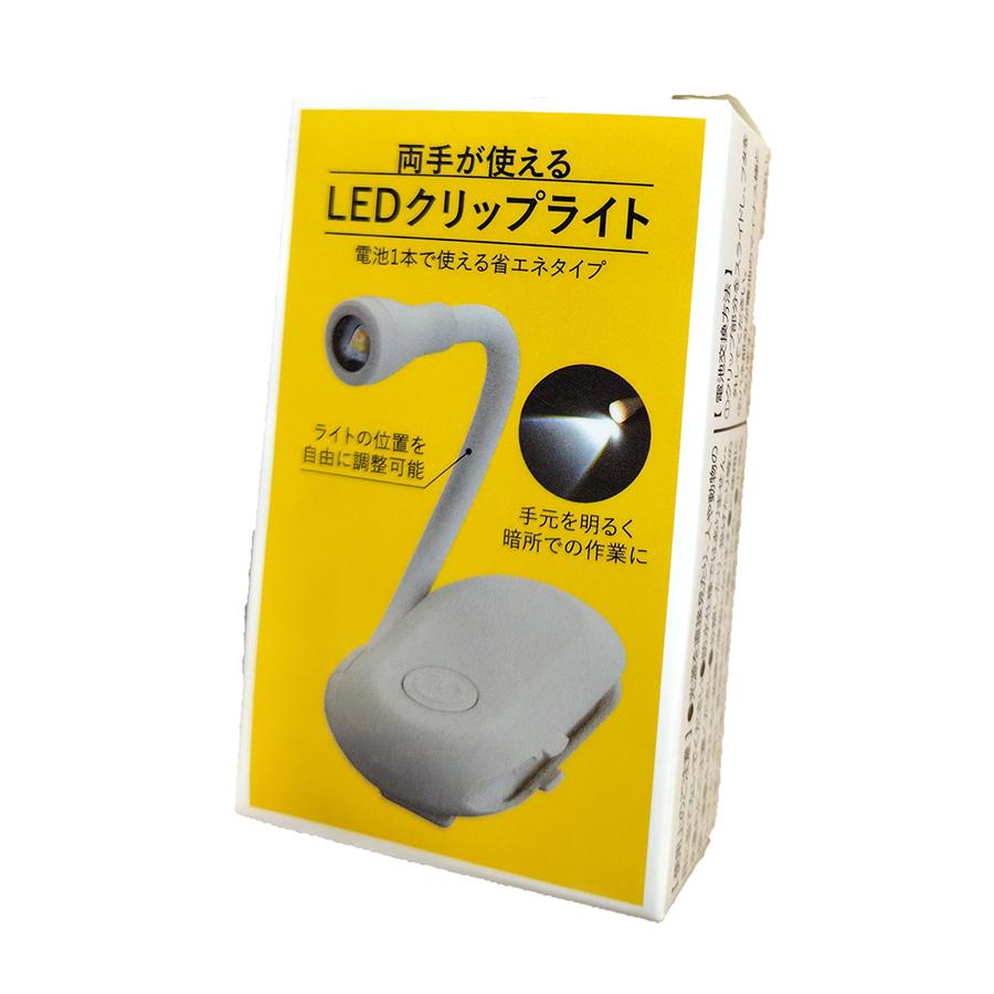 両手が使えるLEDクリップライト