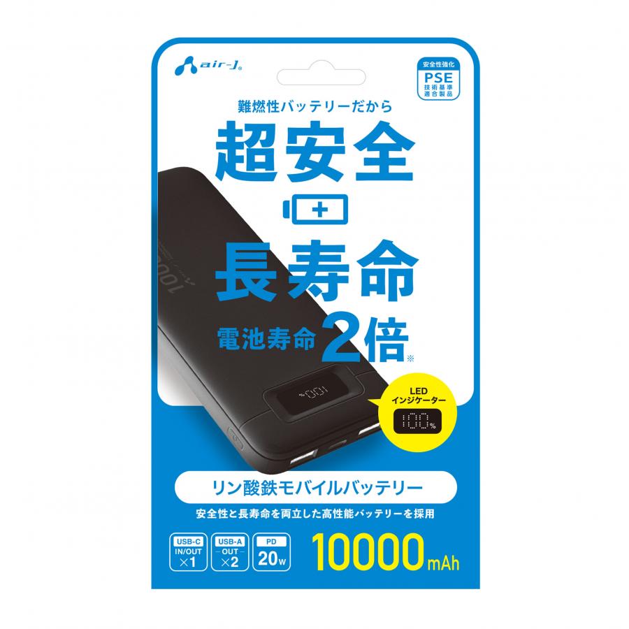 リン酸鉄安全モバイルバッテリー10000mAh