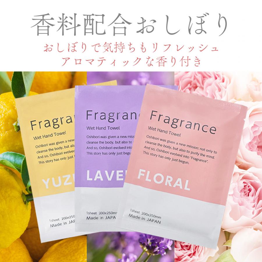 fragranceおしぼり