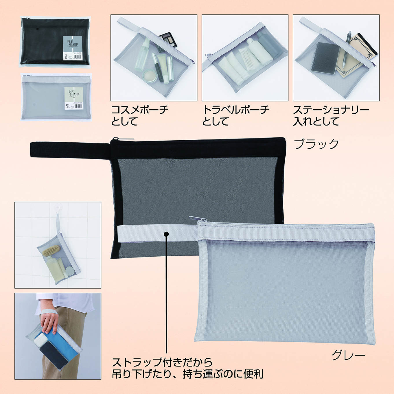 プラシャープ・ストラップ付きメッシュフラットポーチ