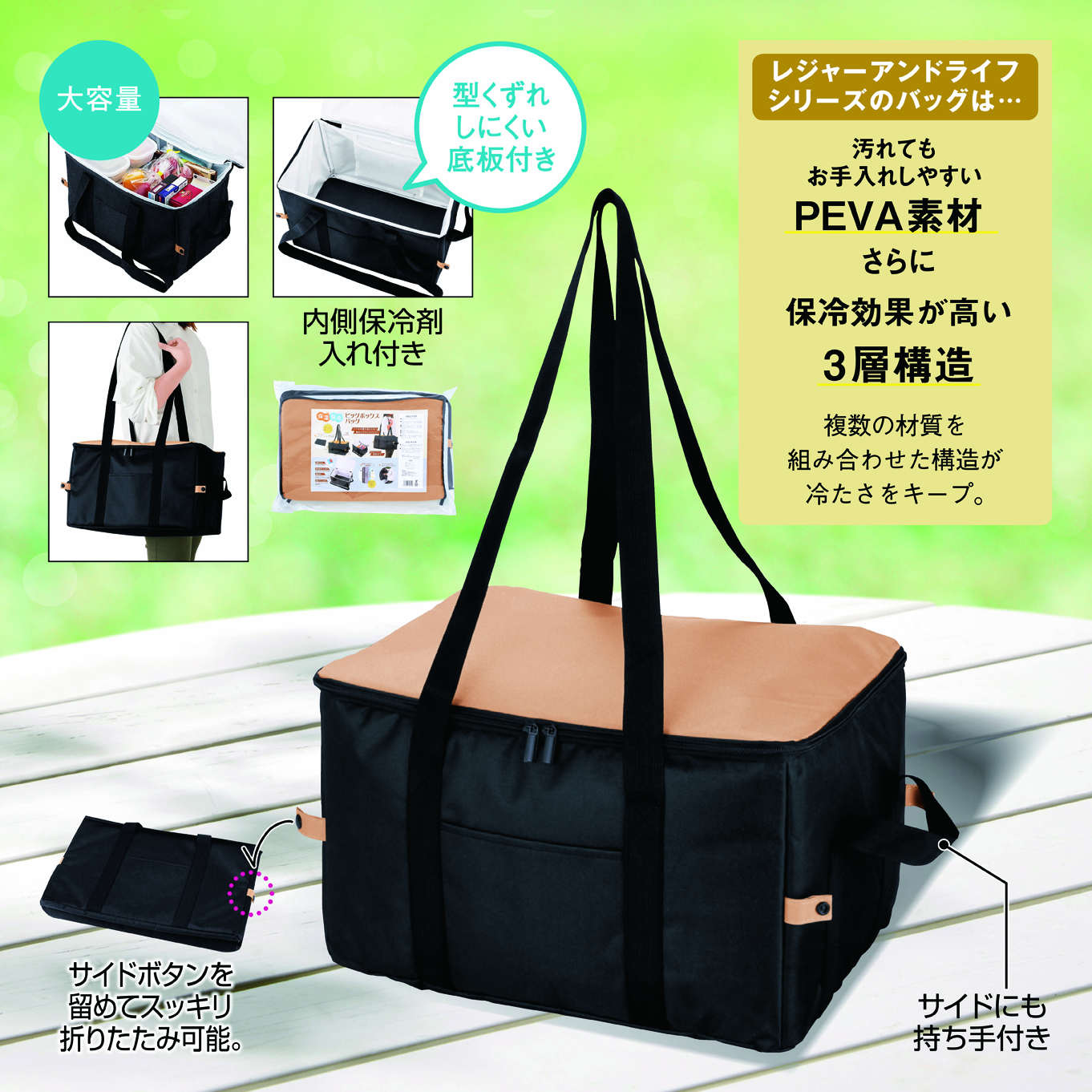 レジャーアンドライフ・保冷温ビッグボックスバッグ