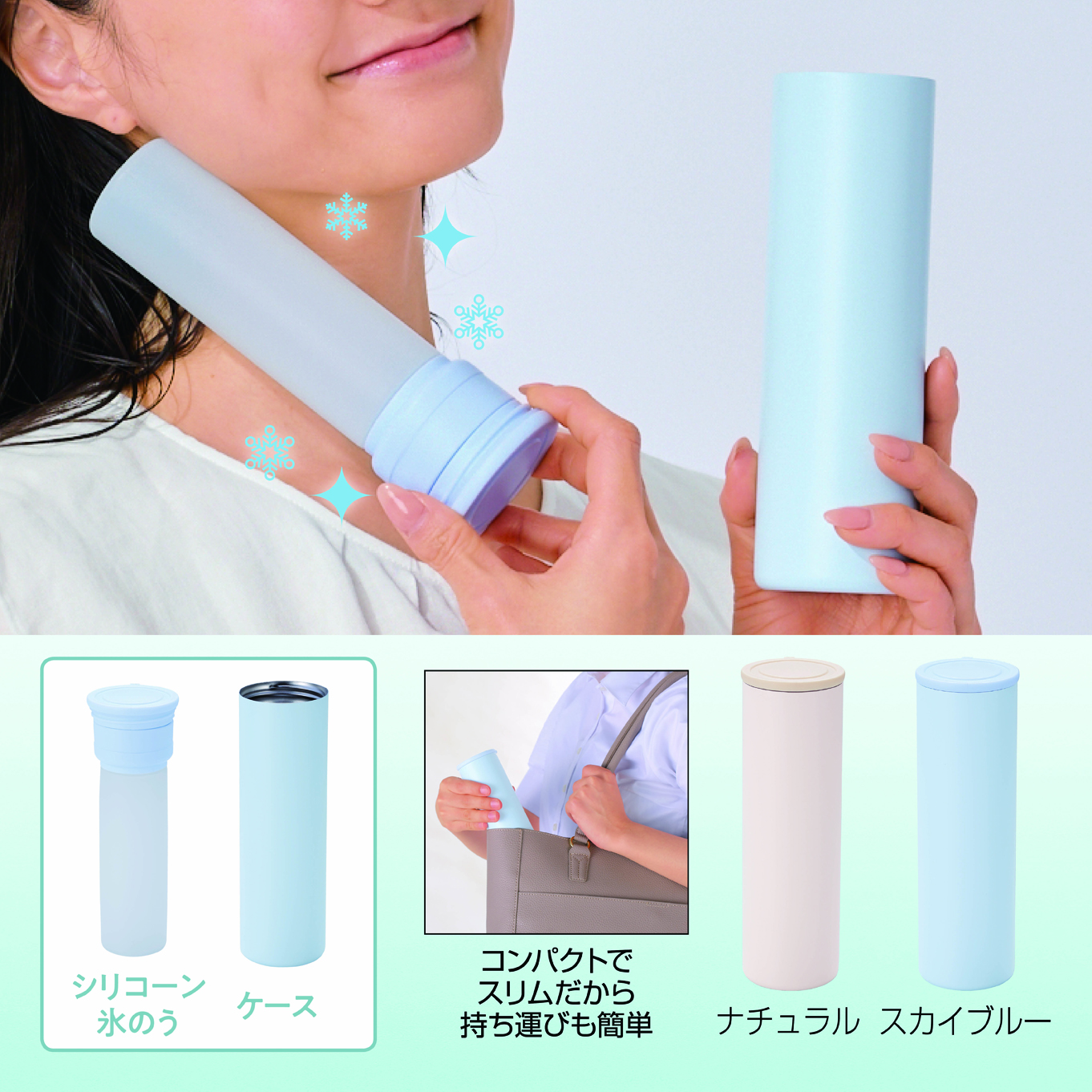 持ち運べるシリコン氷のう（ステンレスケース付き）
