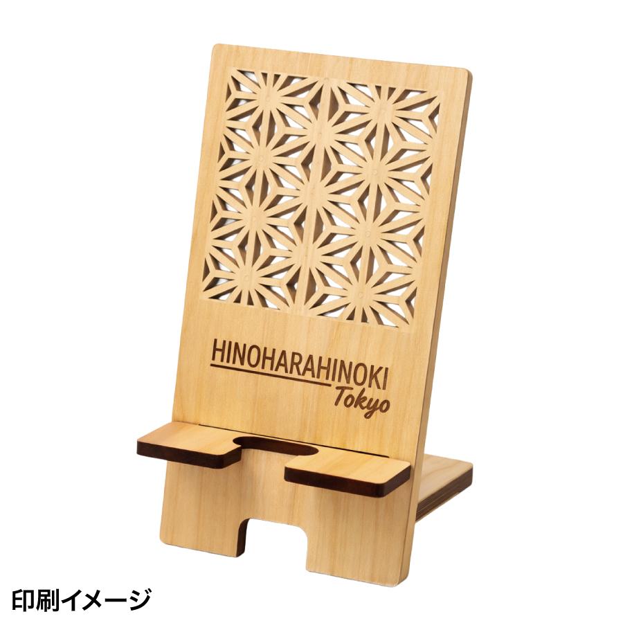 ひのき伝統文様スマホスタンド 麻の葉