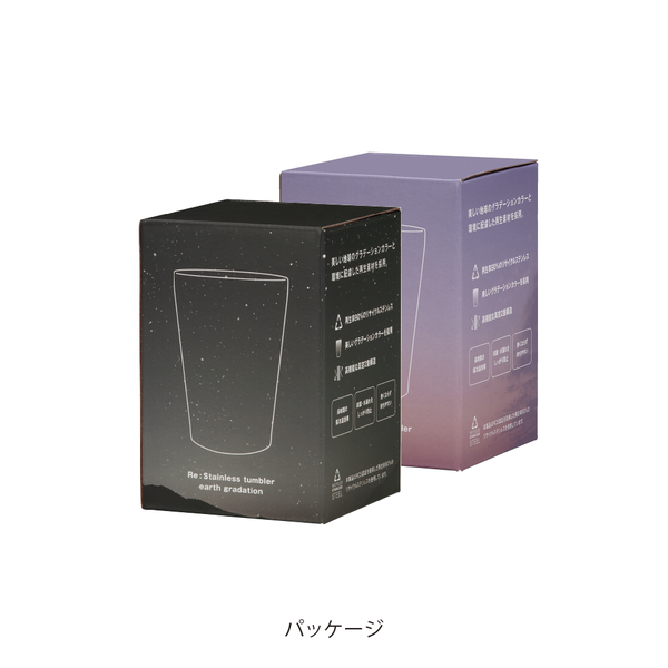 Re:ステンレスタンブラー(アースグラデーション)
