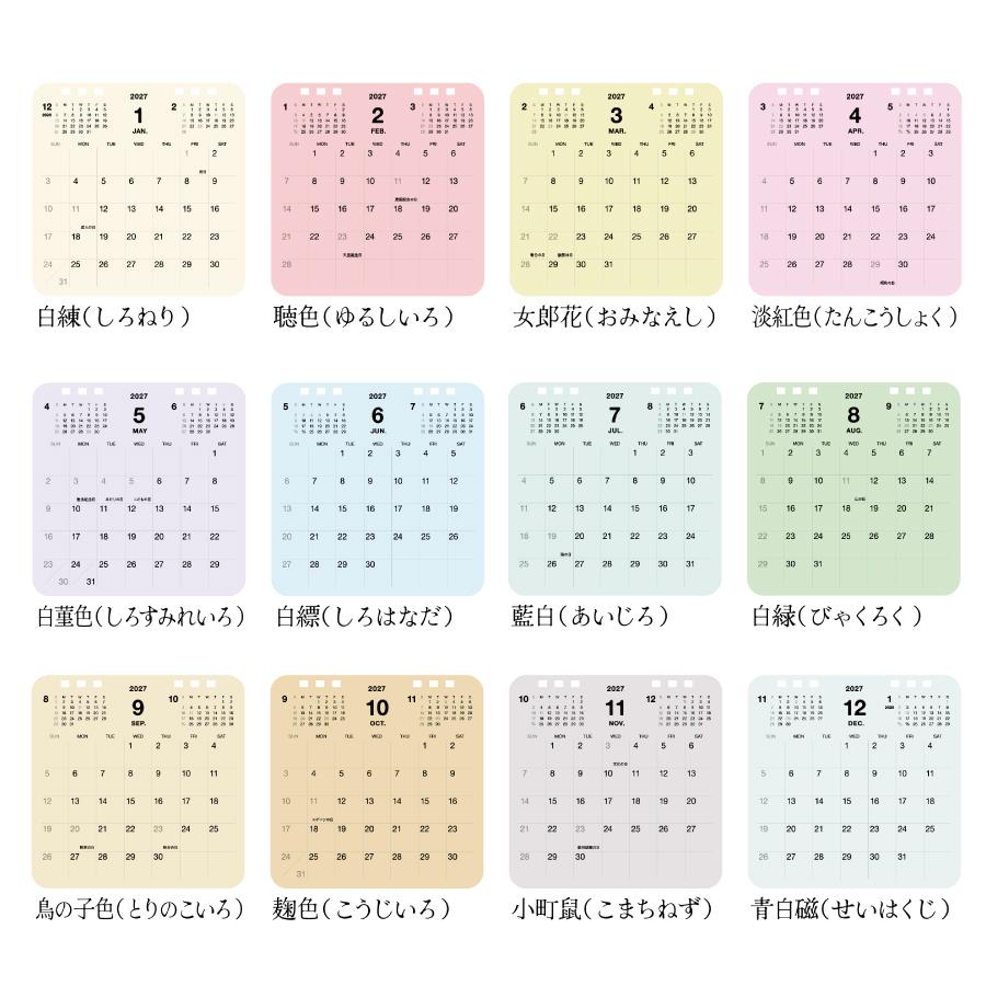 アーリングカレンダー（カラーズ）
