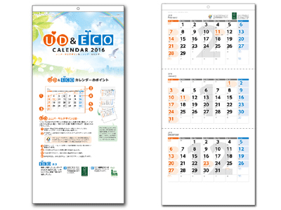 UD&ECO三ヶ月カレンダー