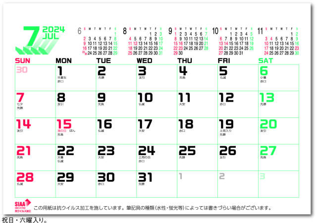 抗菌カレンダー